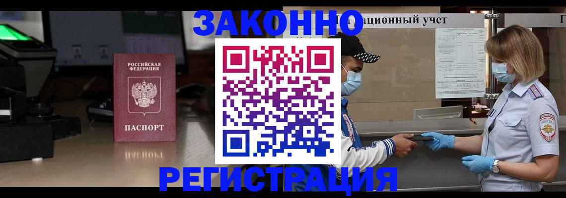 прописка штамп в Фрязино