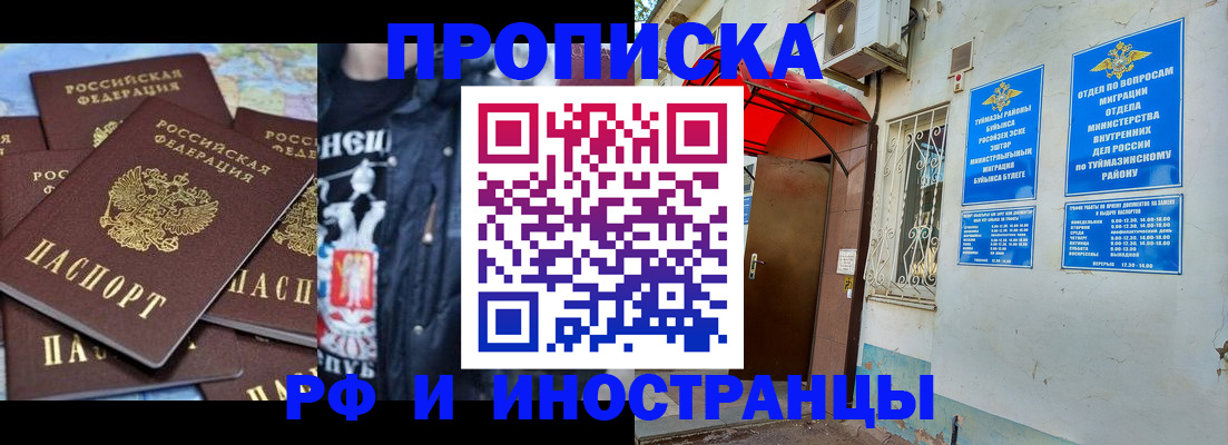 временная регистрация для всех в Фрязино