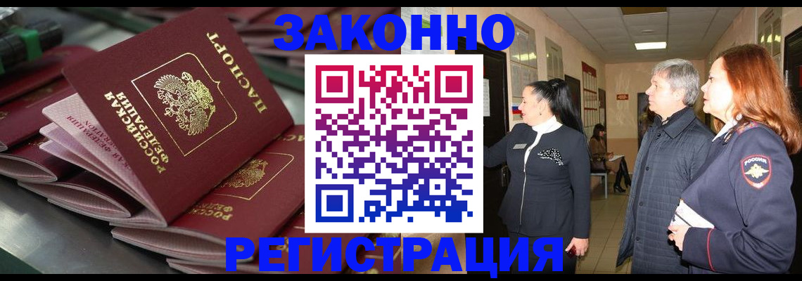 прописка для работы в Фрязино